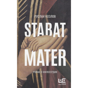 Stabat Mater