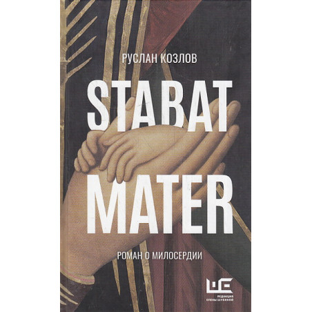 Stabat Mater