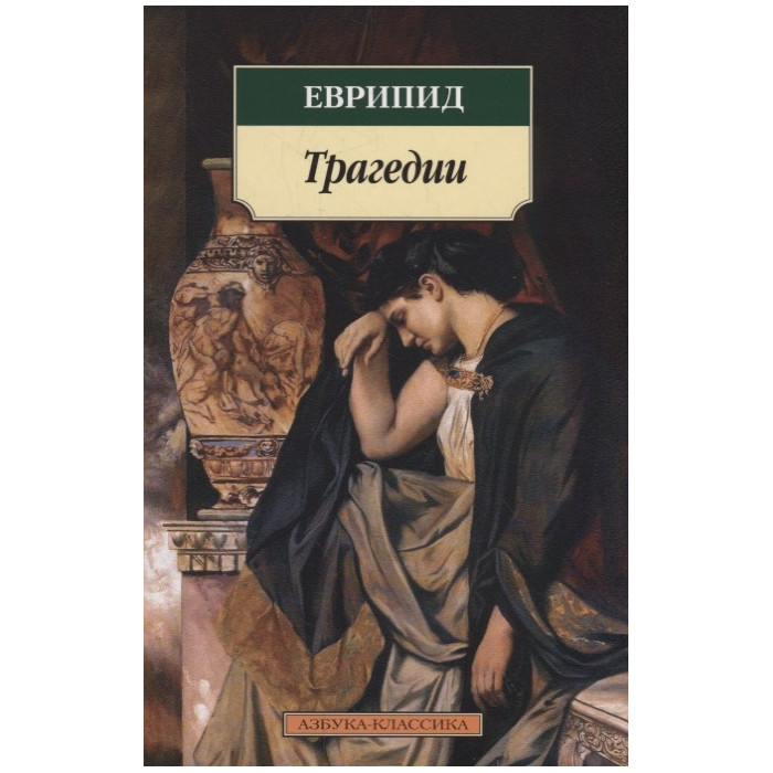 Трагедии