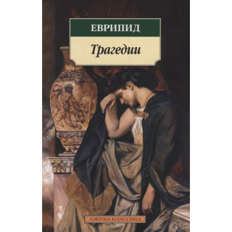 Трагедии
