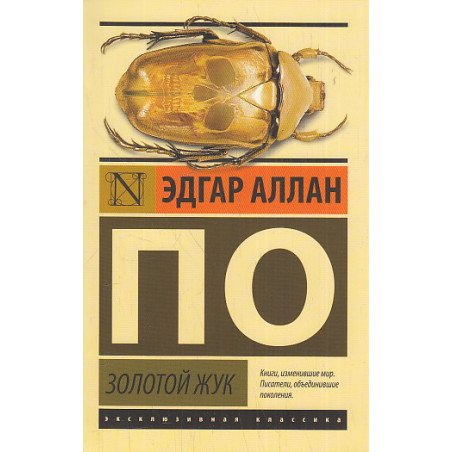Золотой жук