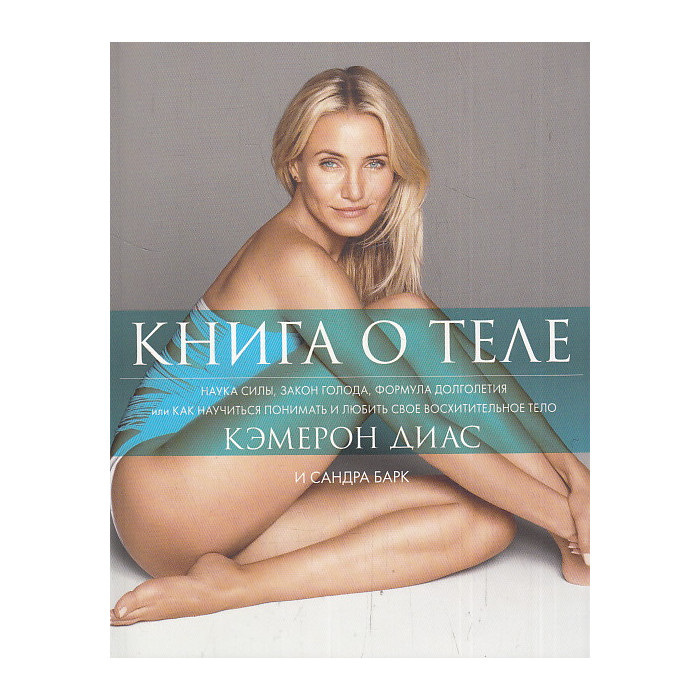 Книга о теле