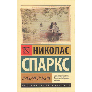 Дневник памяти