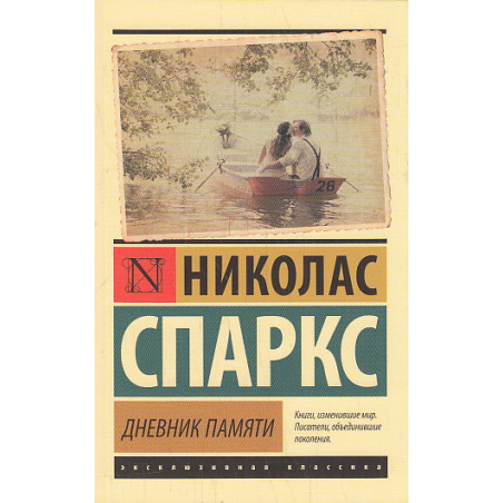 Дневник памяти