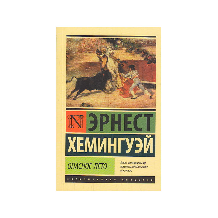Опасное лето