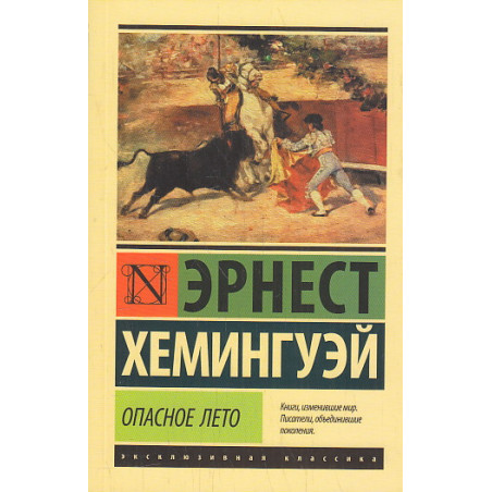 Опасное лето
