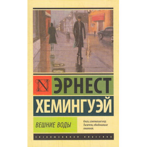 Вешние воды