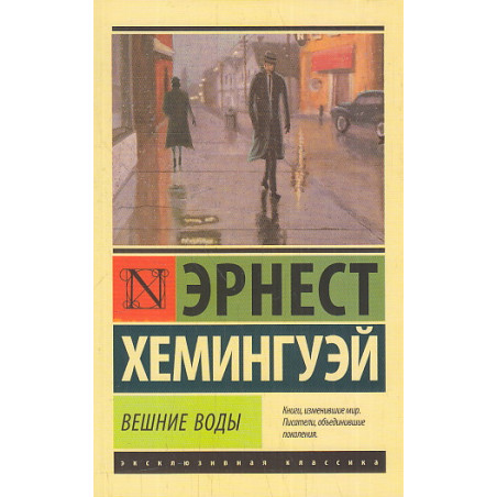 Вешние воды