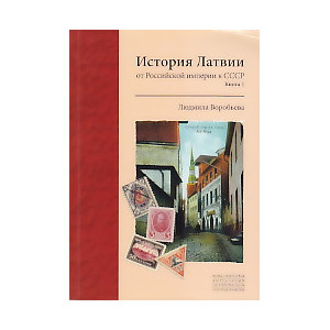 История Латвии