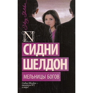 Мельницы богов