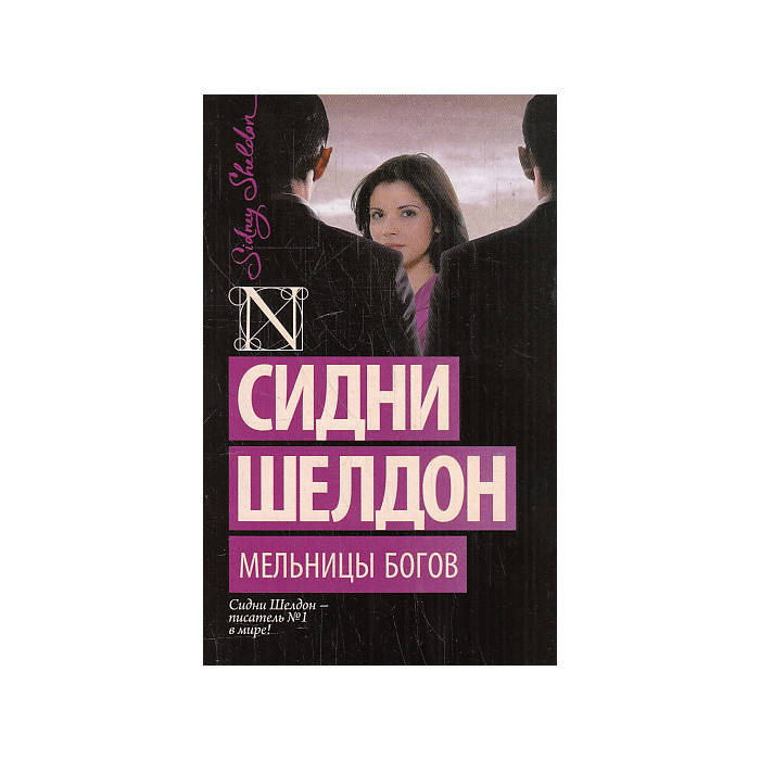 Мельницы богов