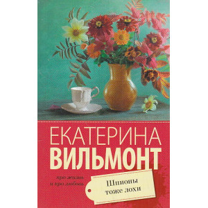 Шпионы тоже лохи