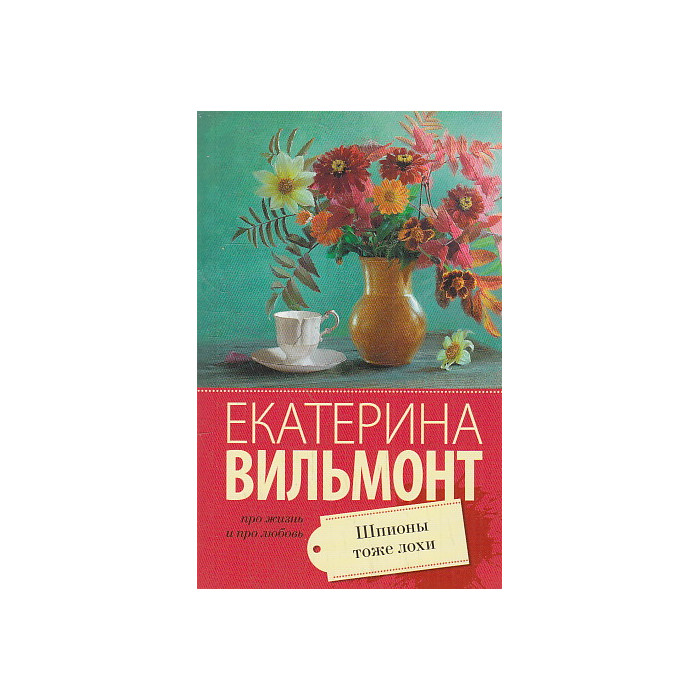 Шпионы тоже лохи
