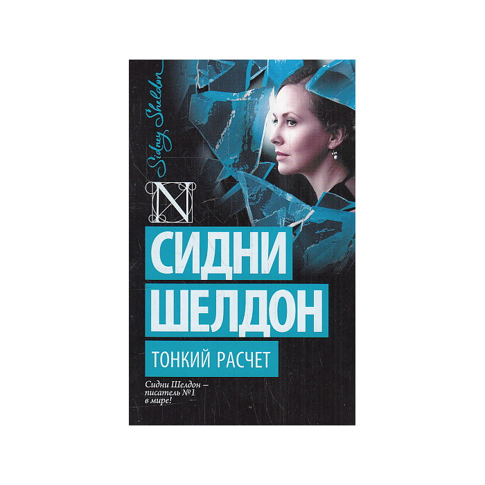 Тонкий расчет