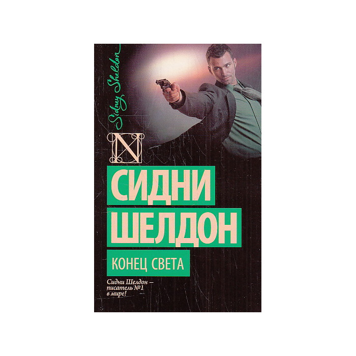 Конец света