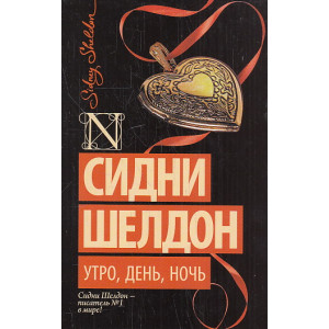 Утро, день, ночь
