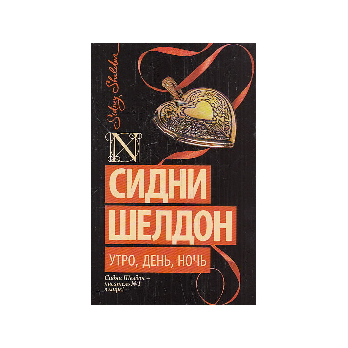 Утро, день, ночь