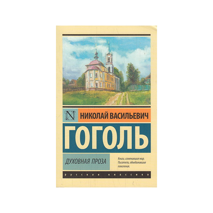 Духовная проза