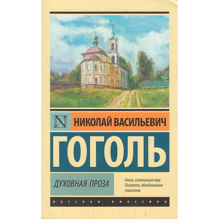 Духовная проза