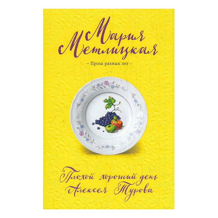 Плохой хороший день Алексея Турова