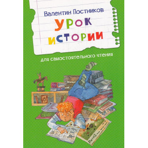 Урок истории
