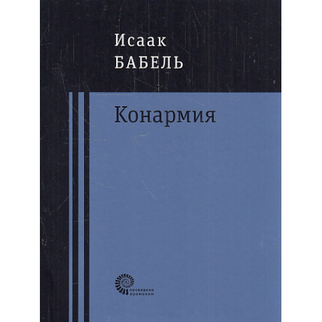 Конармия