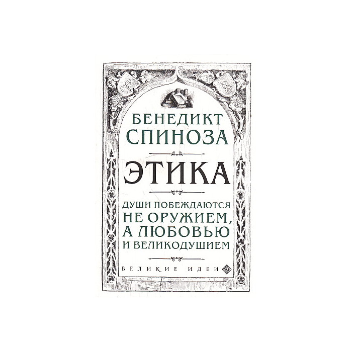 Этика