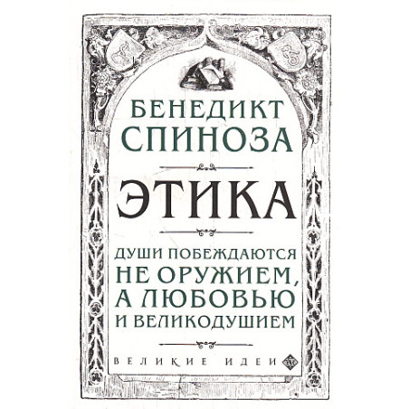 Этика