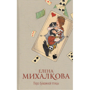 Перо бумажной птицы