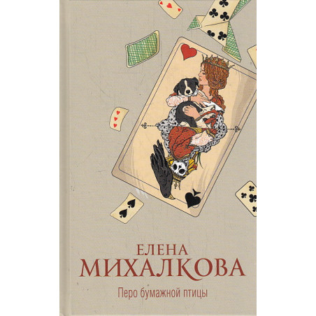 Перо бумажной птицы