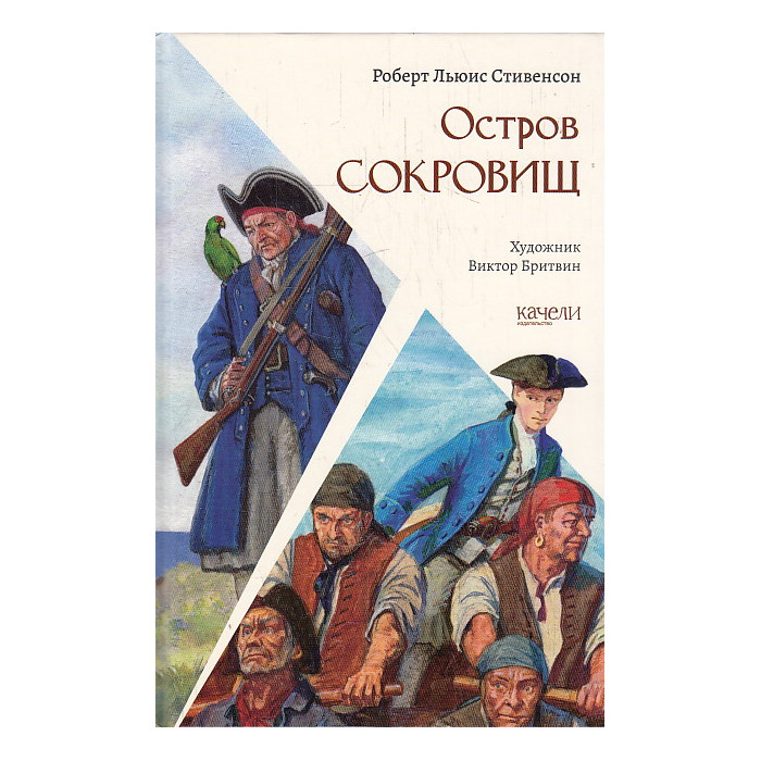 Остров Сокровищ