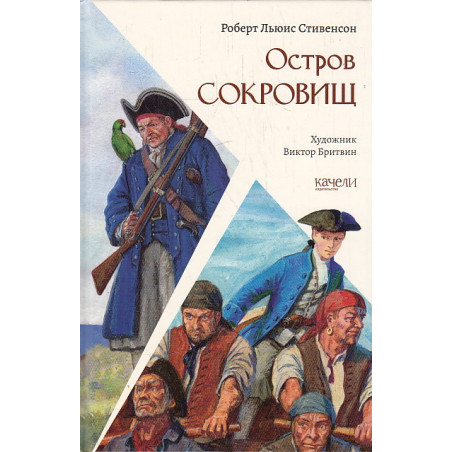Остров Сокровищ
