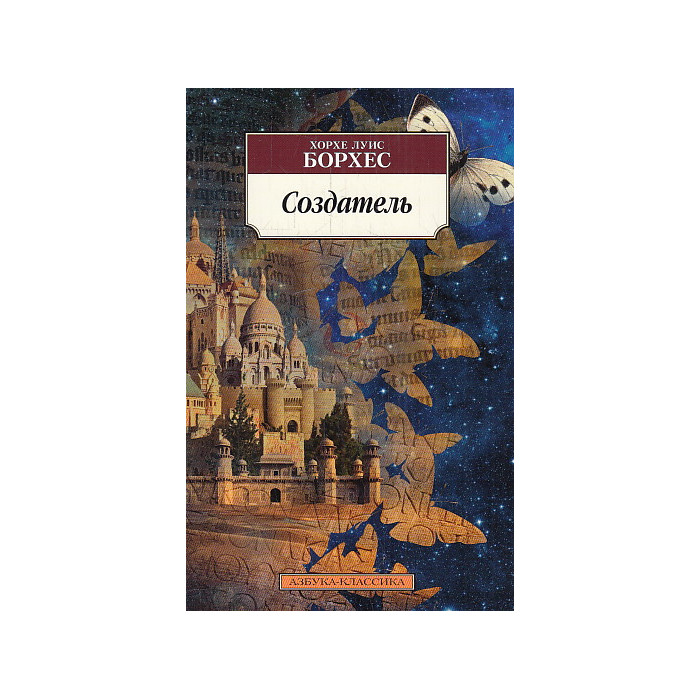 Создатель