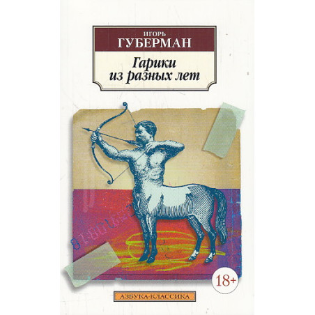 Гарики из разных лет