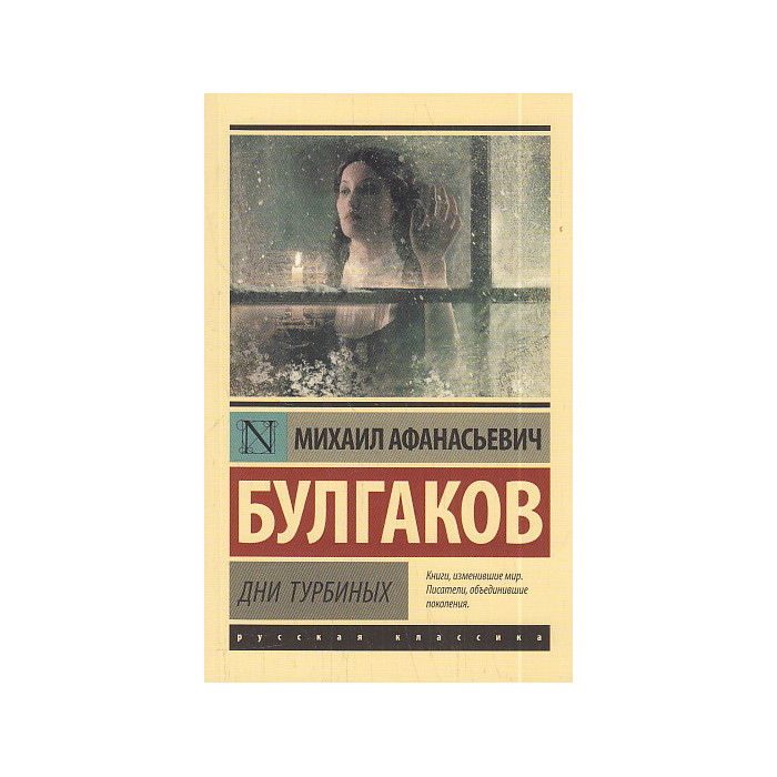 Дни Турбиных