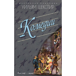 Комедии