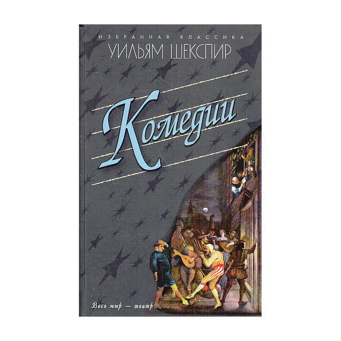 Комедии