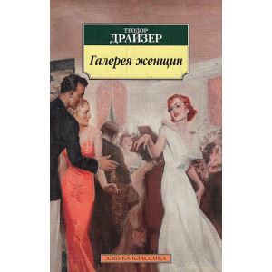 Галерея женщин