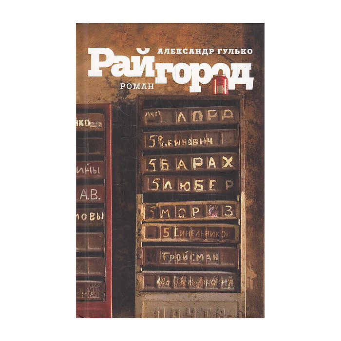 Райгород