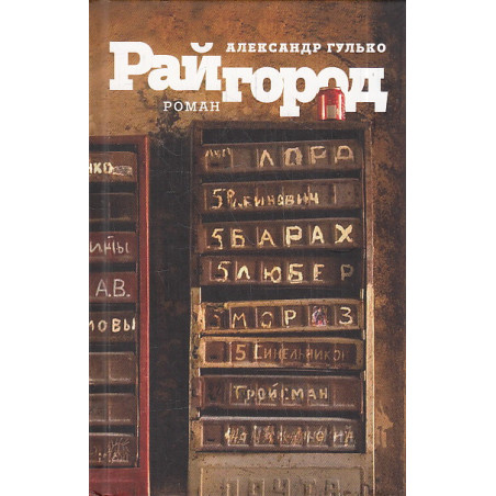 Райгород