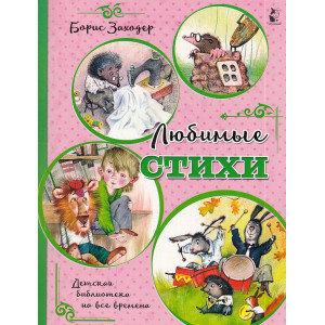 Любимые стихи