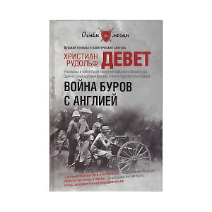 Война буров с Англией