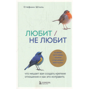 Любит/не любит