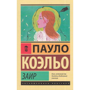 Заир