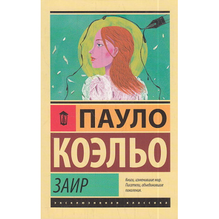 Заир