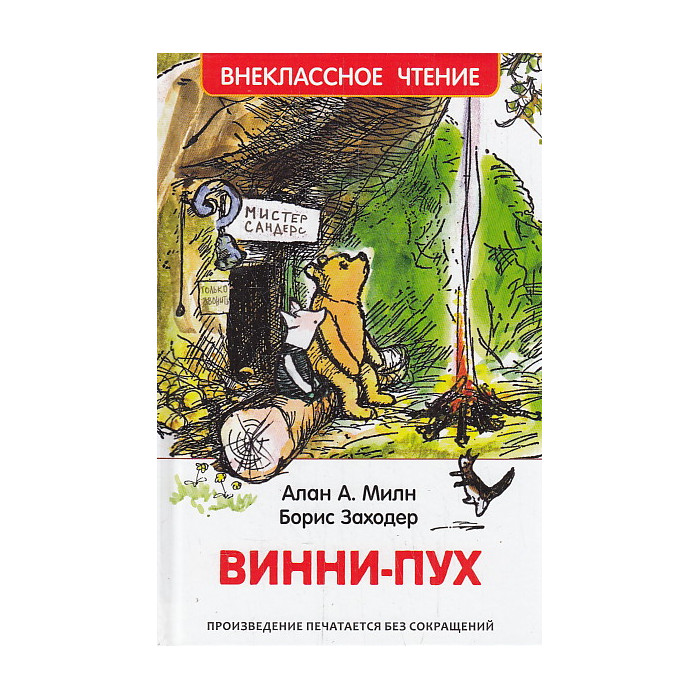 Винни-Пух