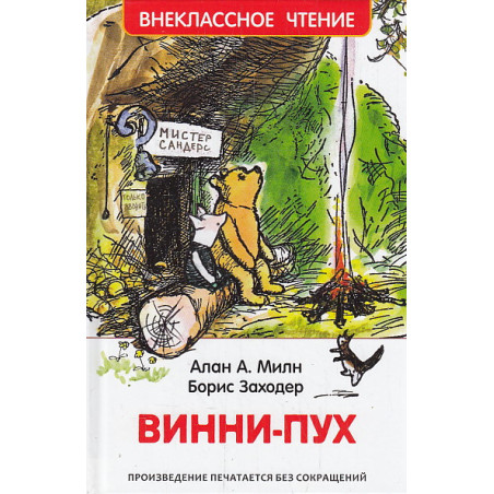 Винни-Пух