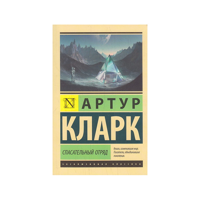 Спасательный отряд