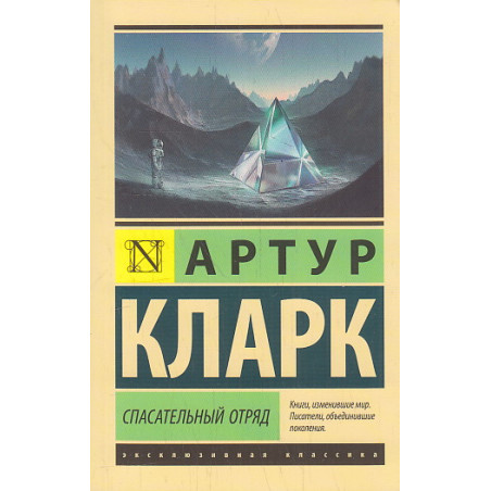 Спасательный отряд