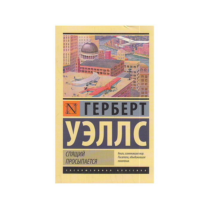 Спящий просыпается